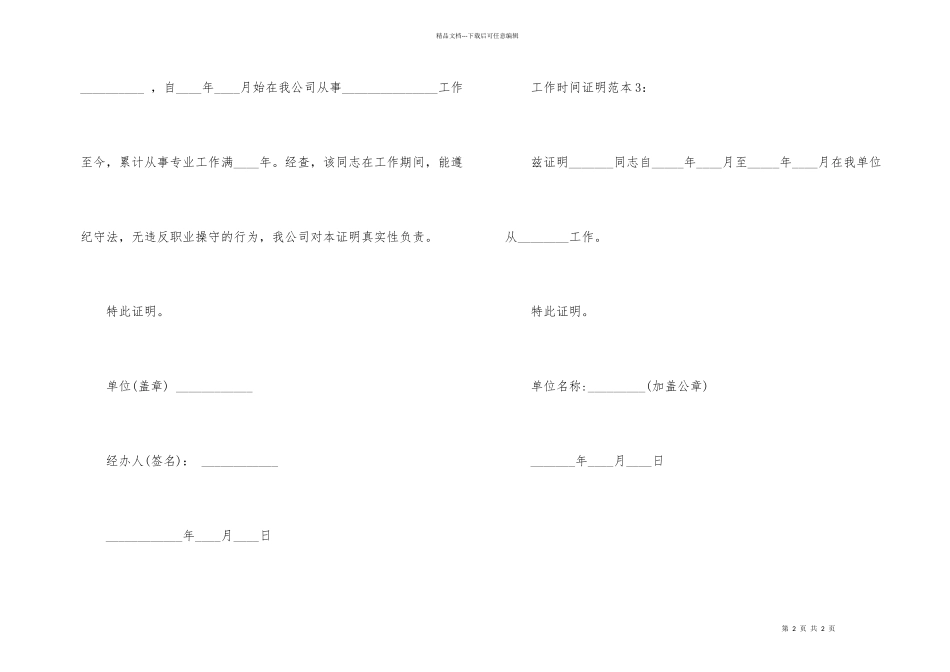 工作时间证明_第2页