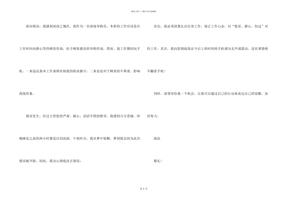 工作期间玩手机检讨书_第2页