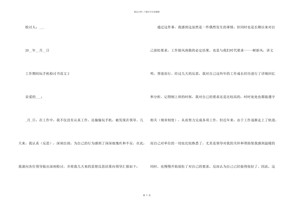 工作期间玩手机检讨书_第3页