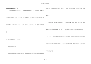 工作期间玩手机检讨书