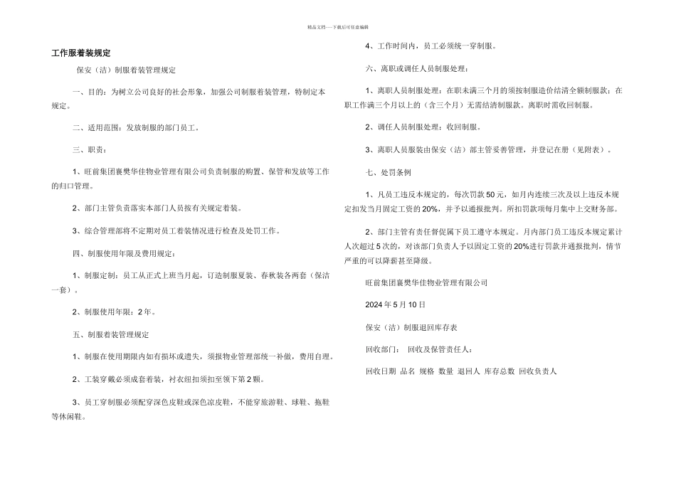 工作服着装规定_第1页