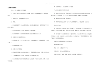 工作服着装规定