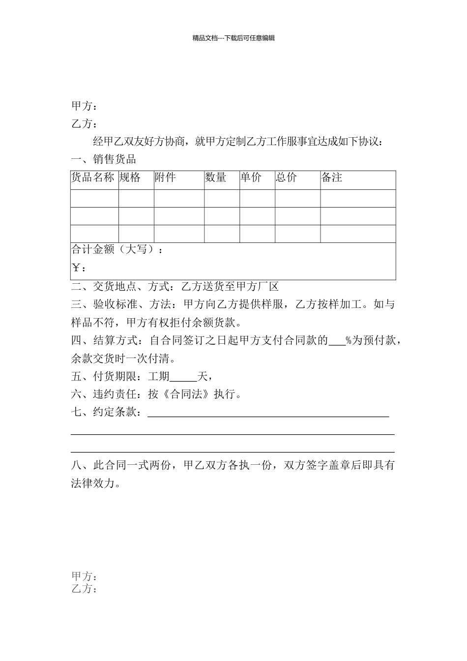 工作服购销合同_第1页