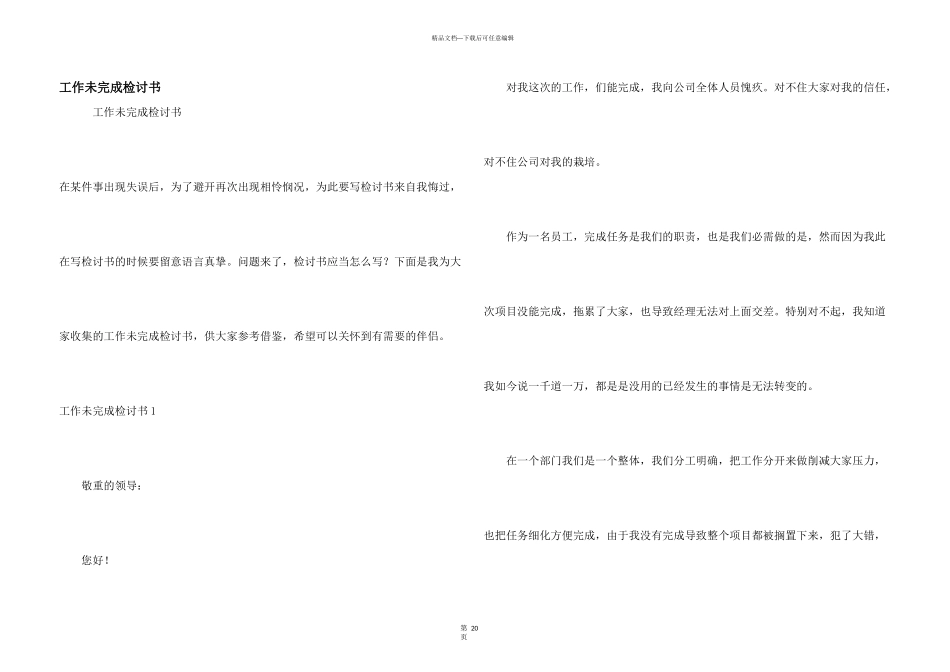 工作未完成检讨书_第1页