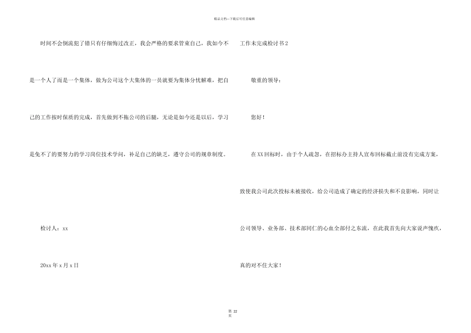 工作未完成检讨书_第3页