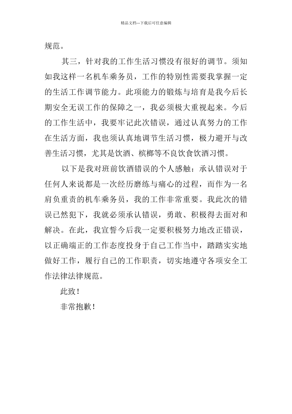 工作期间饮酒的检讨书_第3页