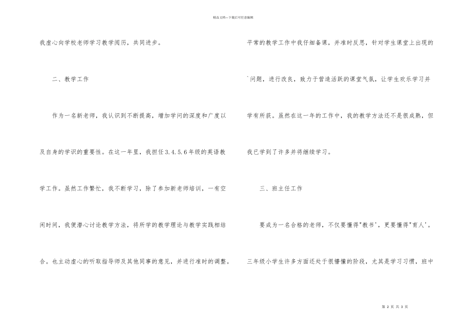 工作方面的自我鉴定_第2页