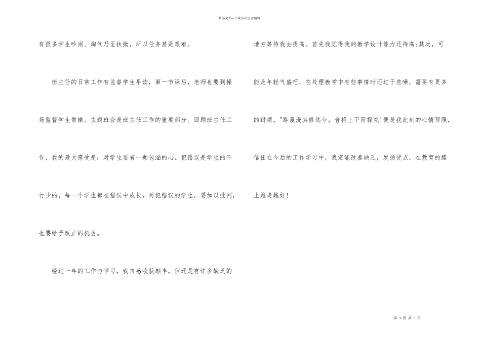 工作方面的自我鉴定_第3页