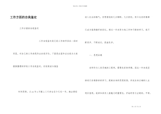 工作方面的自我鉴定