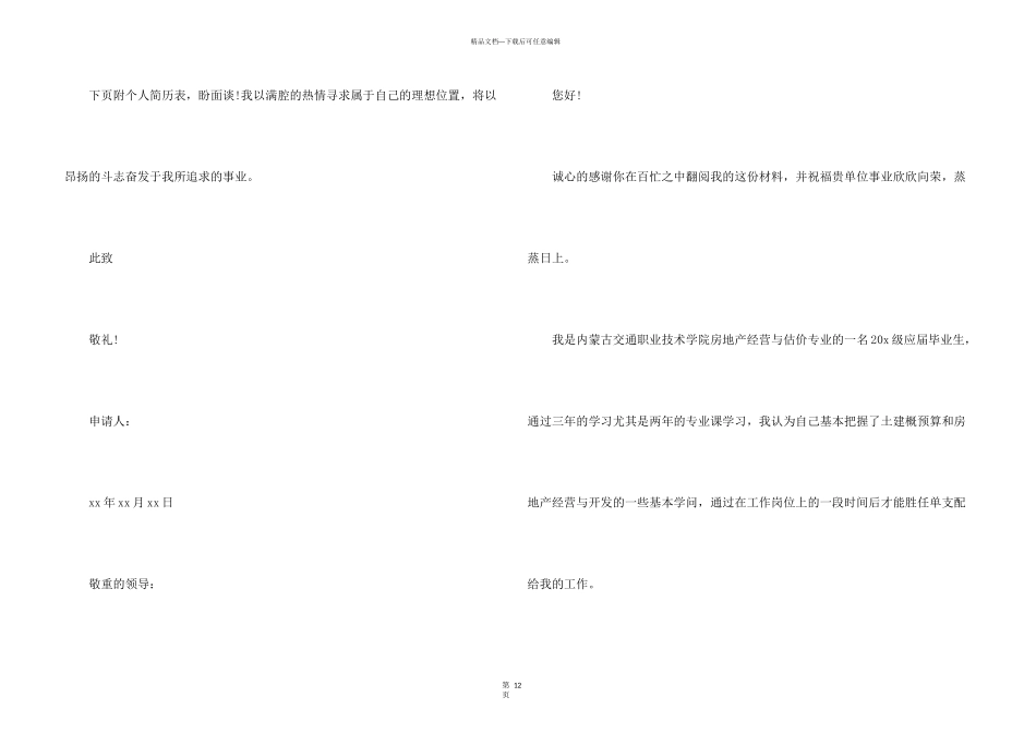 工作求职申请书_第3页