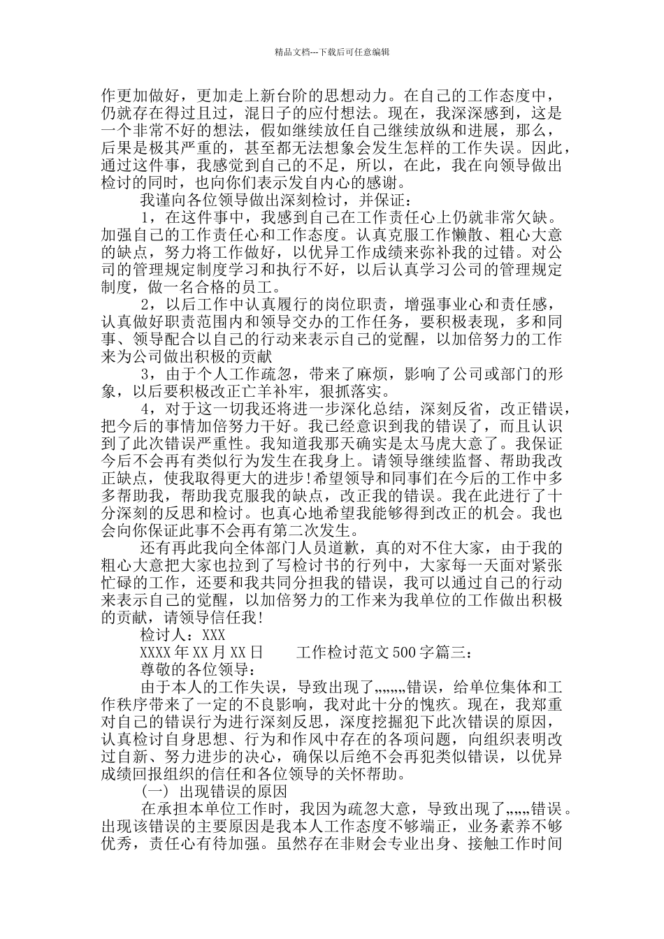 工作检讨范文500字_第2页