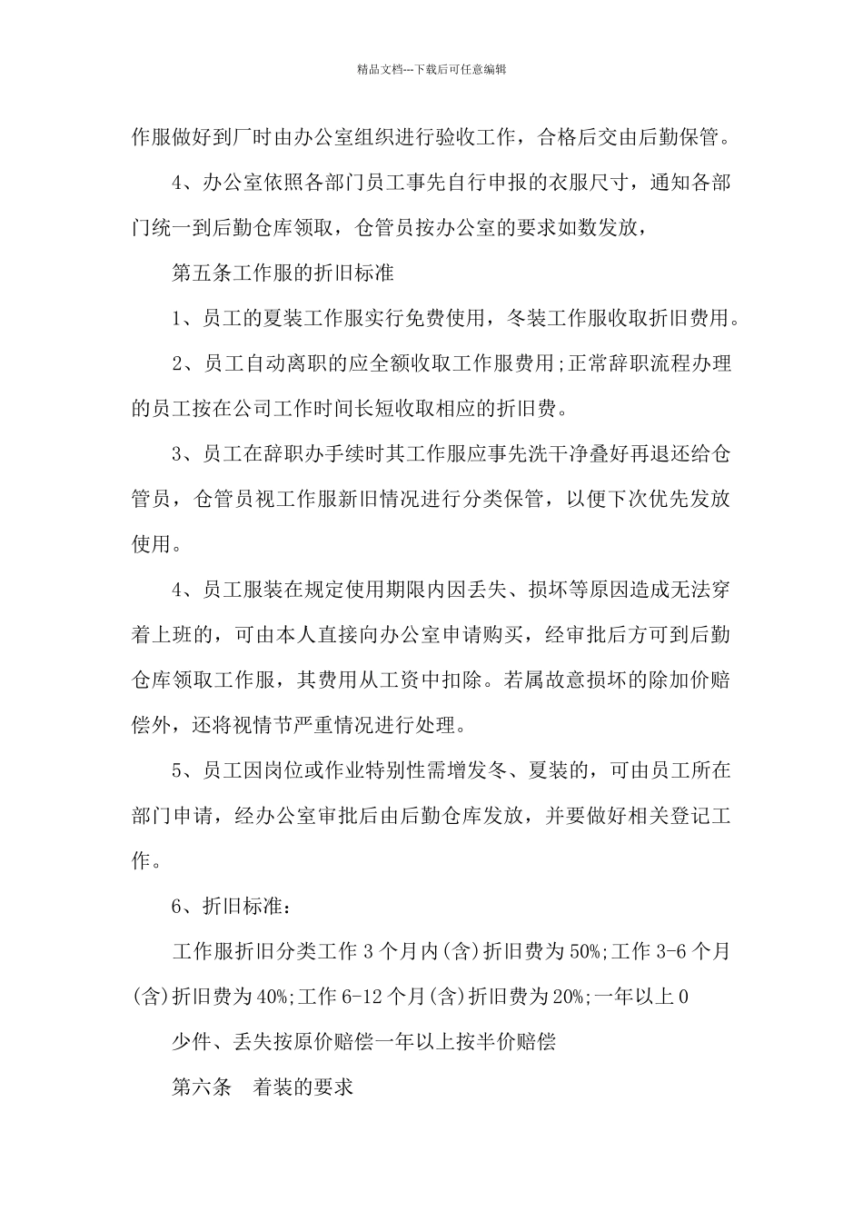 工作服管理制度_第2页