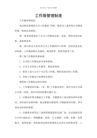 工作服管理制度