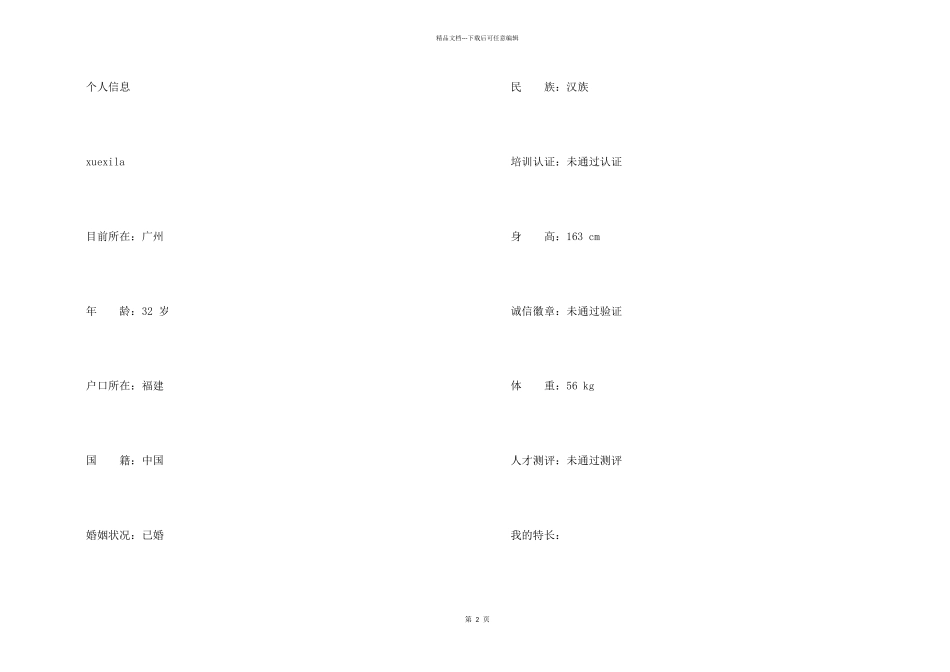 工作求职简历封面素材图背景_第2页