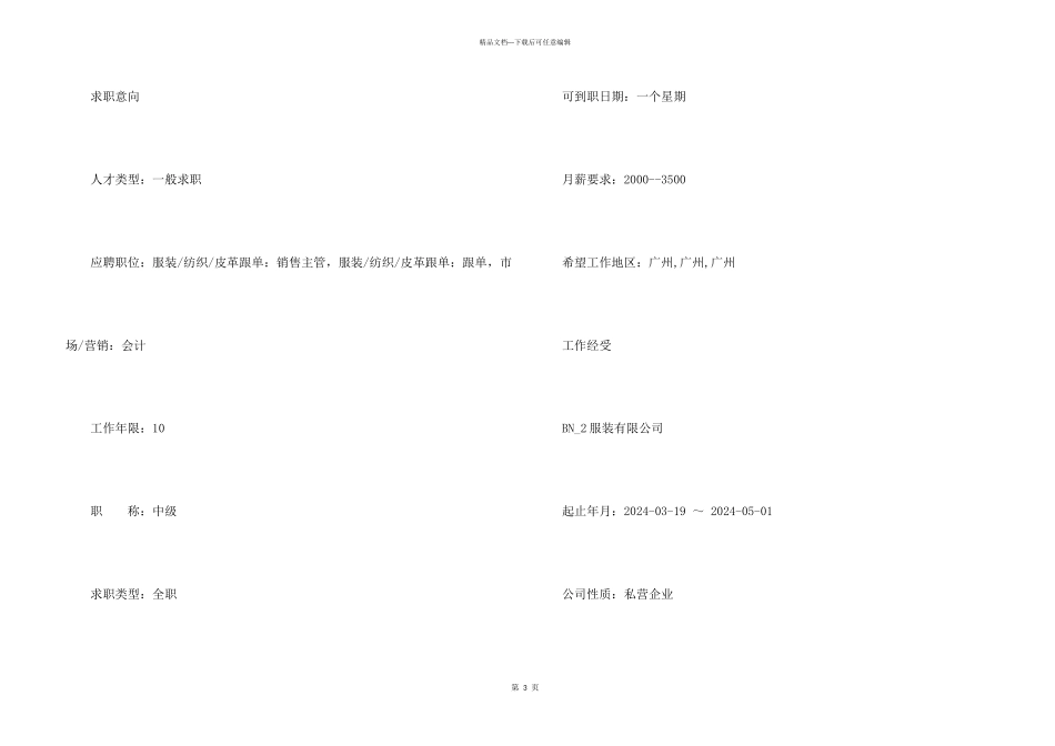 工作求职简历封面素材图背景_第3页