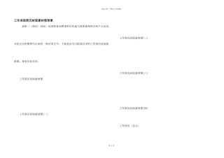 工作求职简历封面素材图背景