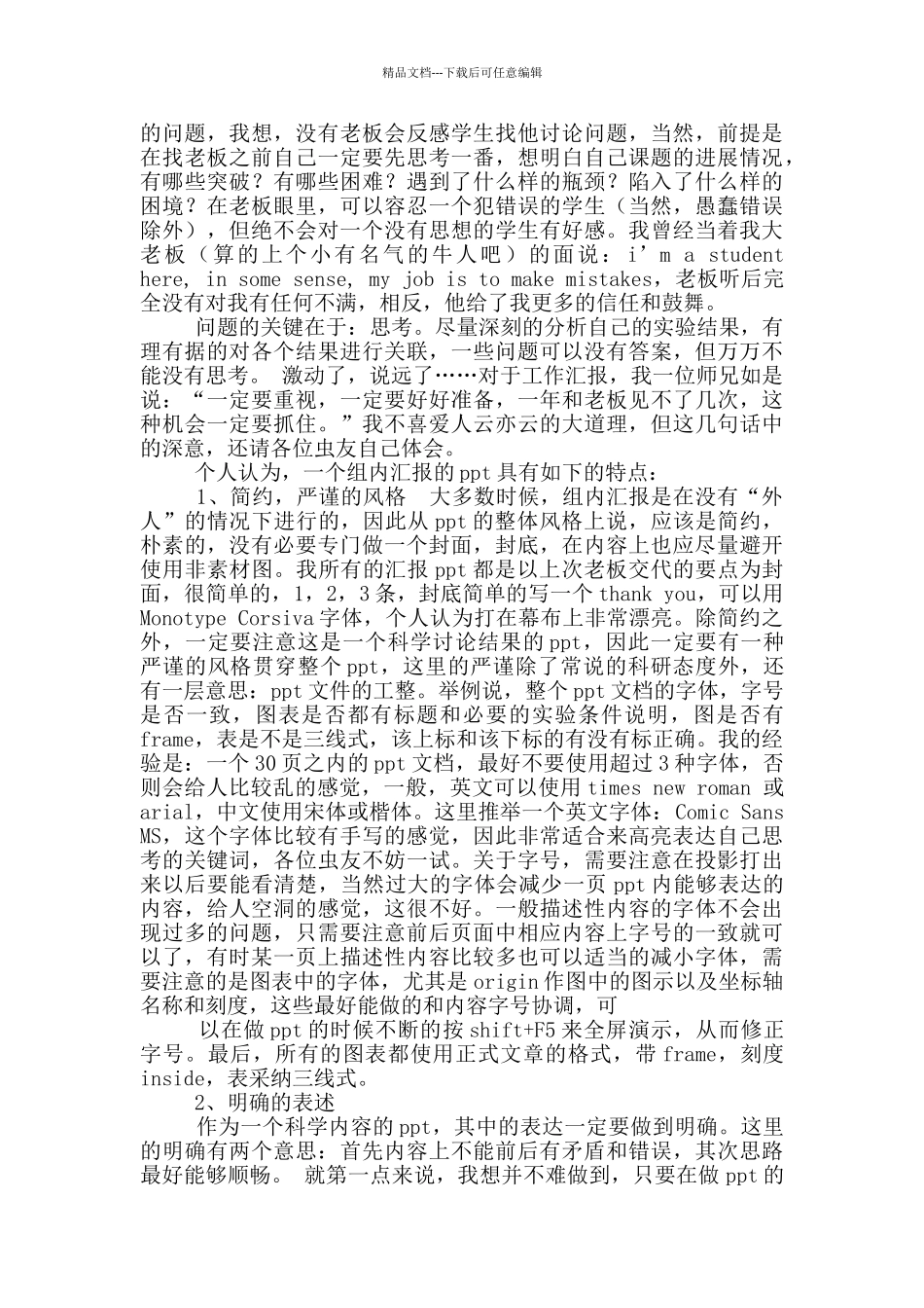 工作汇报制作_第2页