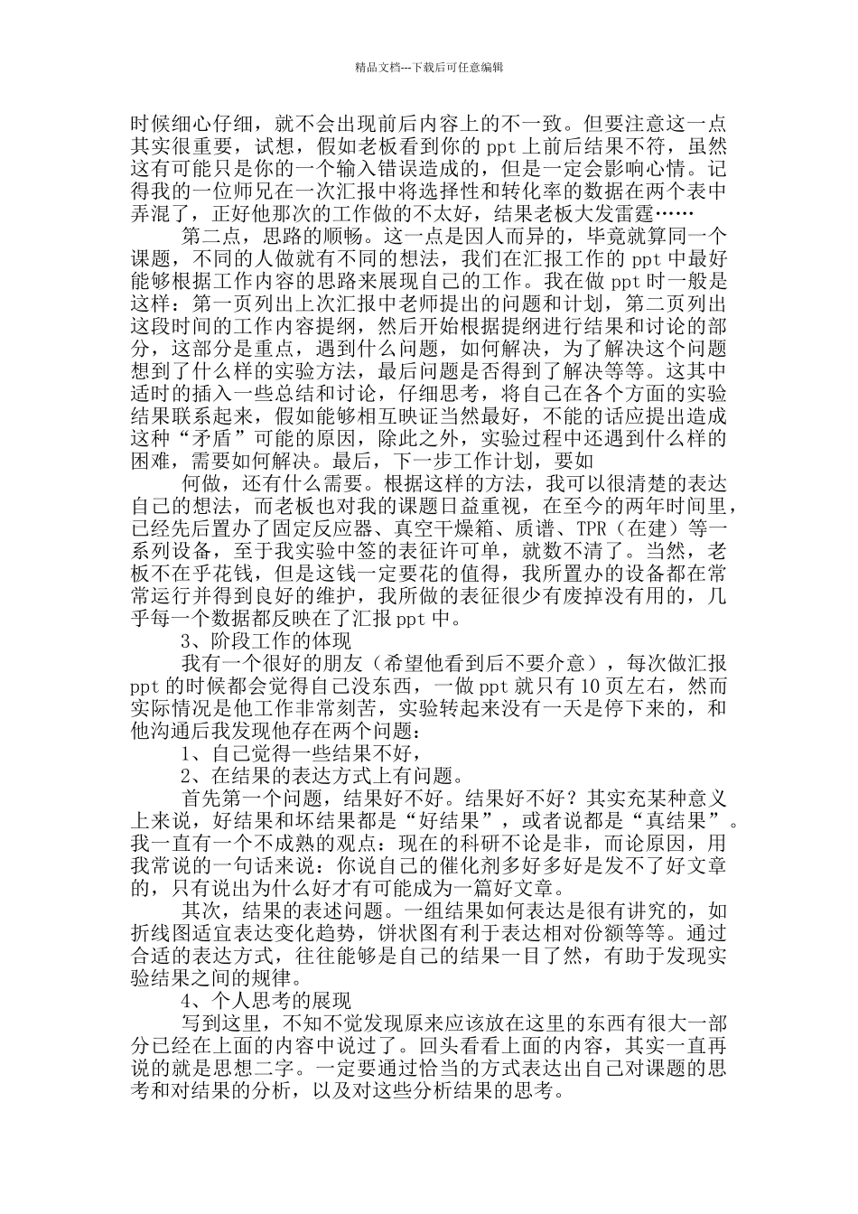 工作汇报制作_第3页