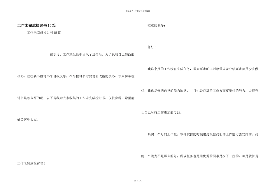 工作未完成检讨书15篇_第1页