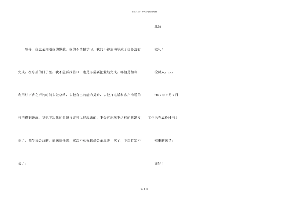 工作未完成检讨书15篇_第3页
