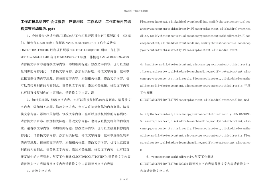 工作汇报总结PPT_第1页