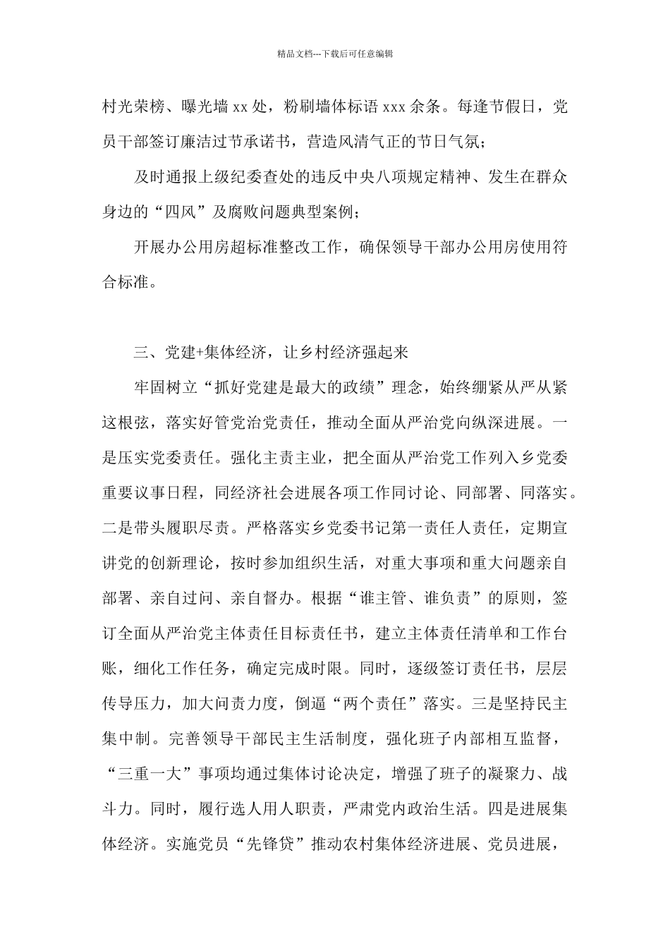 工作汇报：党建引领跑出乡村振兴加速度_第3页