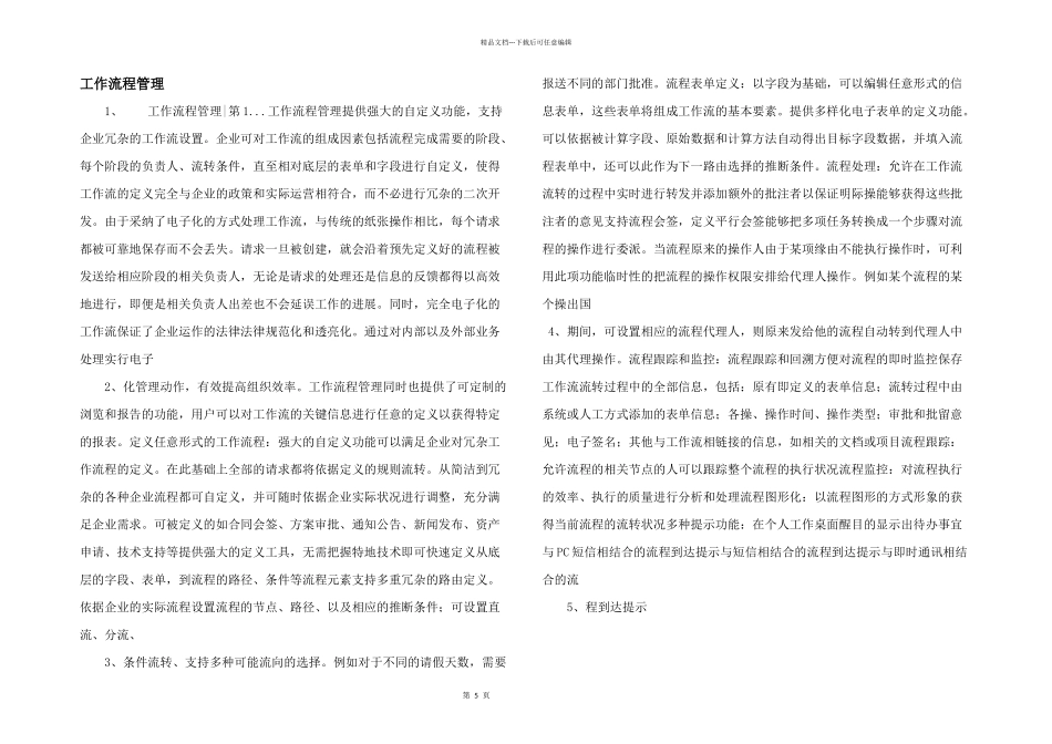 工作流程管理_第1页
