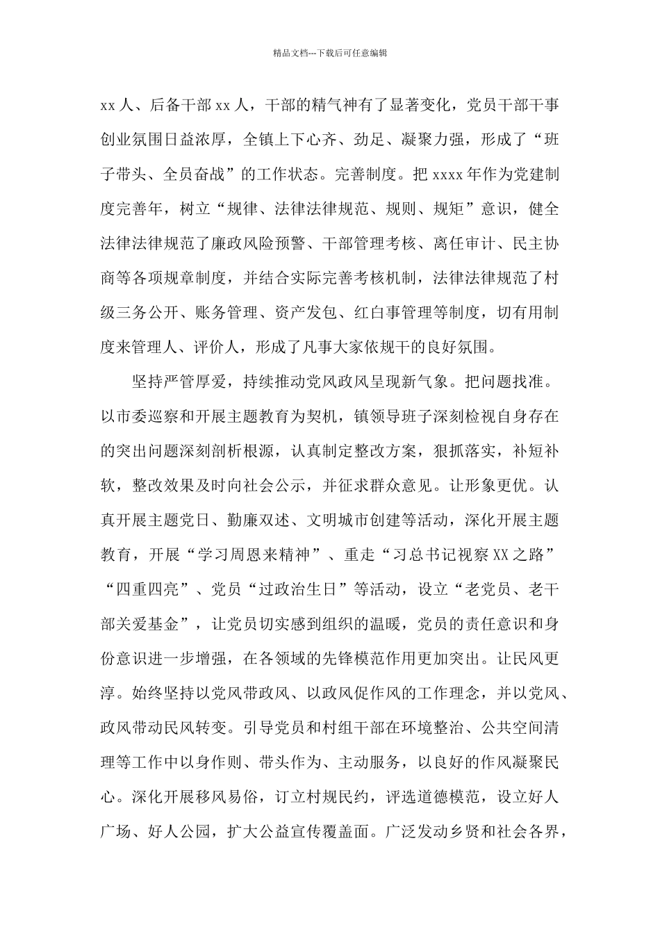 工作汇报：打造“党建+”品牌助推乡村振兴_第2页