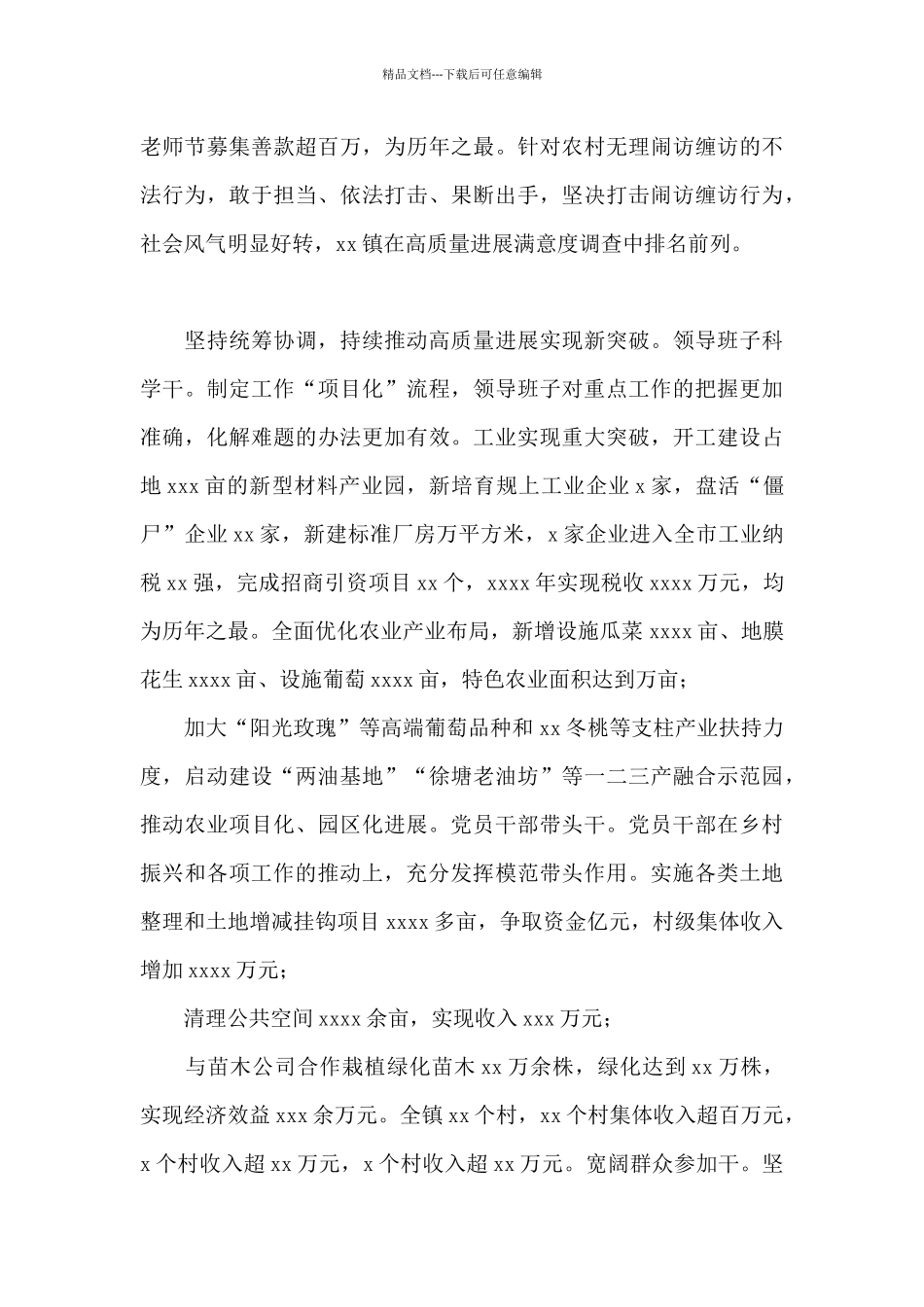 工作汇报：打造“党建+”品牌助推乡村振兴_第3页