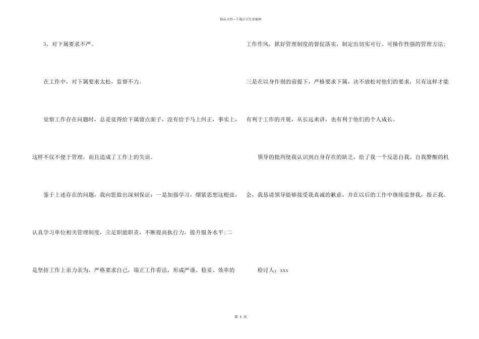 工作检讨书400字_第2页