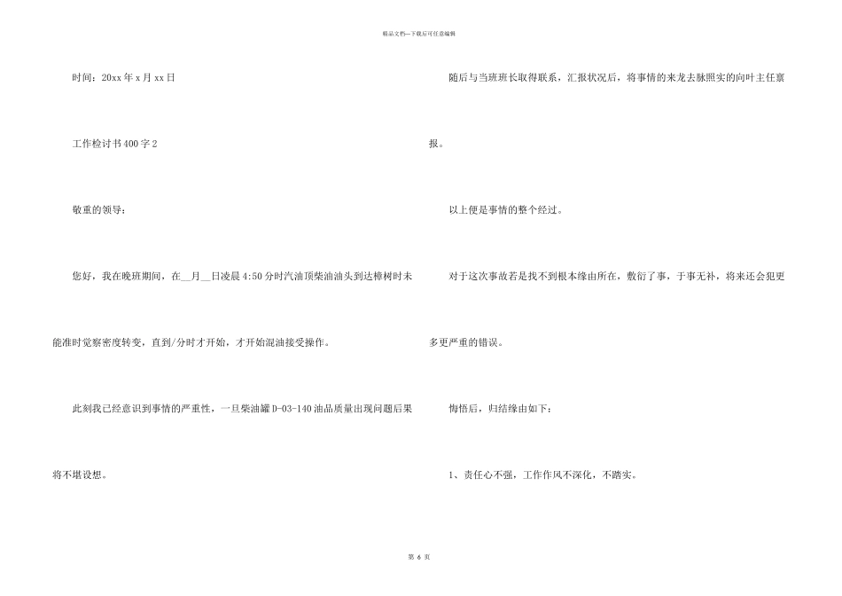 工作检讨书400字_第3页