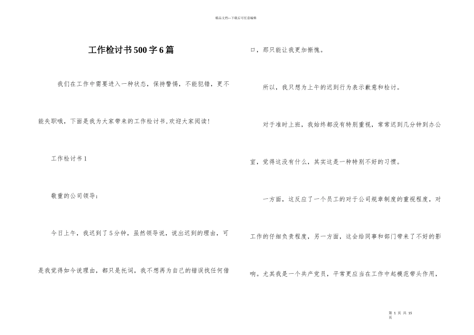 工作检讨书500字6篇_第1页