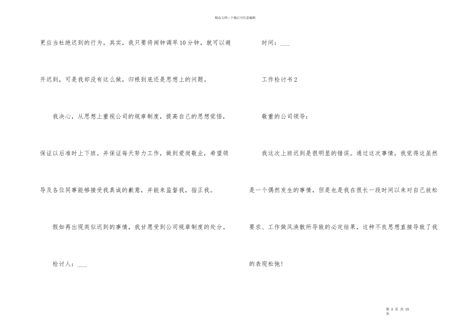 工作检讨书500字6篇_第2页