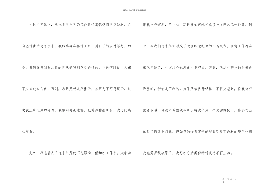 工作检讨书500字6篇_第3页