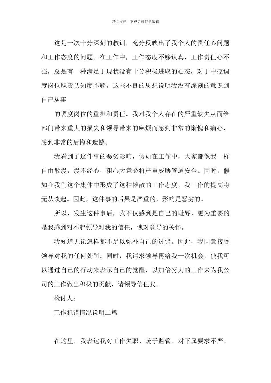 工作犯错情况说明三篇_第2页