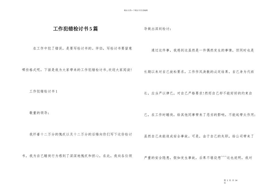 工作犯错检讨书5篇_第1页