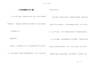 工作犯错检讨书5篇