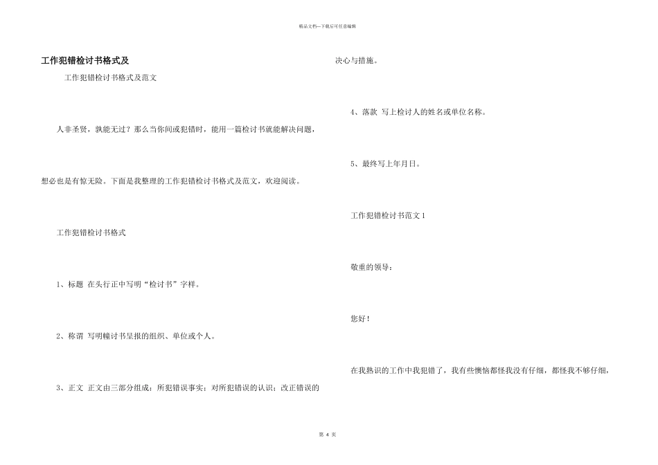 工作犯错检讨书格式及_第1页