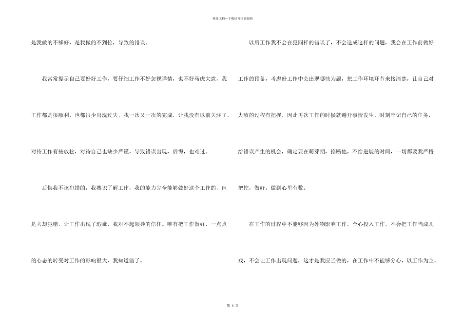 工作犯错检讨书格式及_第2页