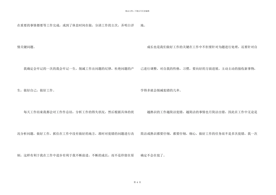 工作犯错检讨书格式及_第3页
