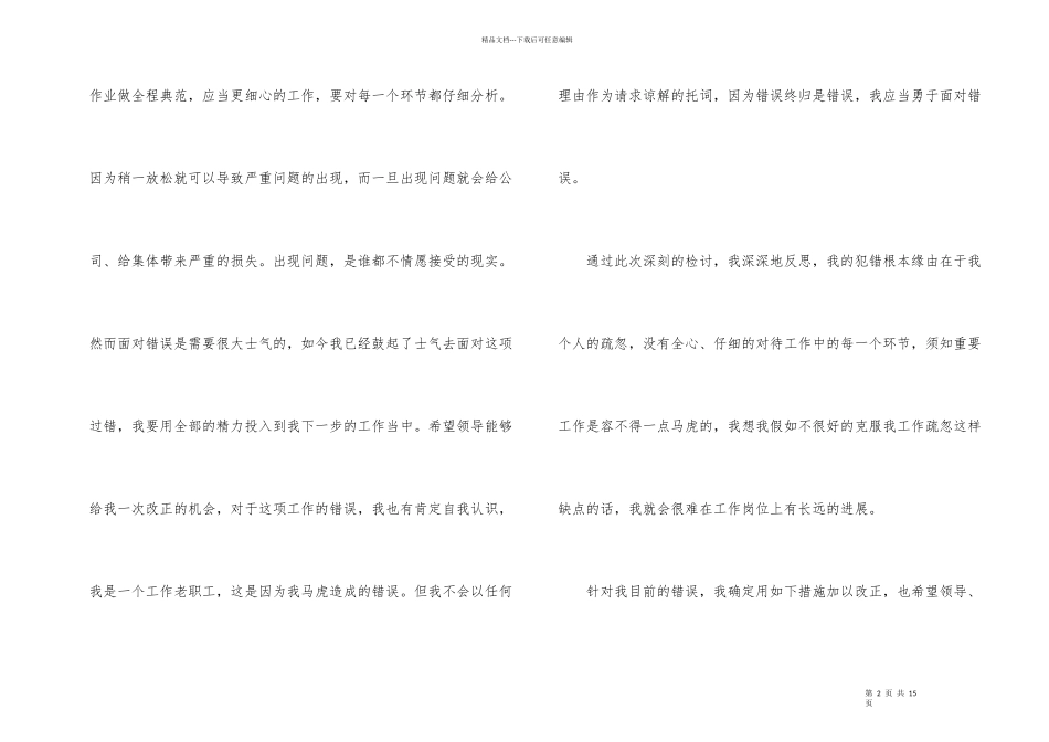 工作犯错五百字检讨书5篇_第2页