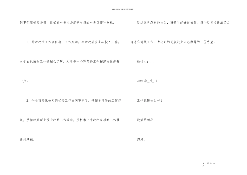 工作犯错五百字检讨书5篇_第3页