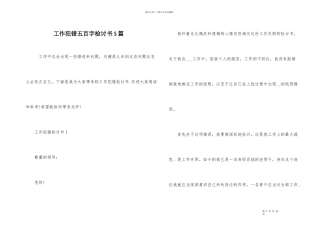 工作犯错五百字检讨书5篇
