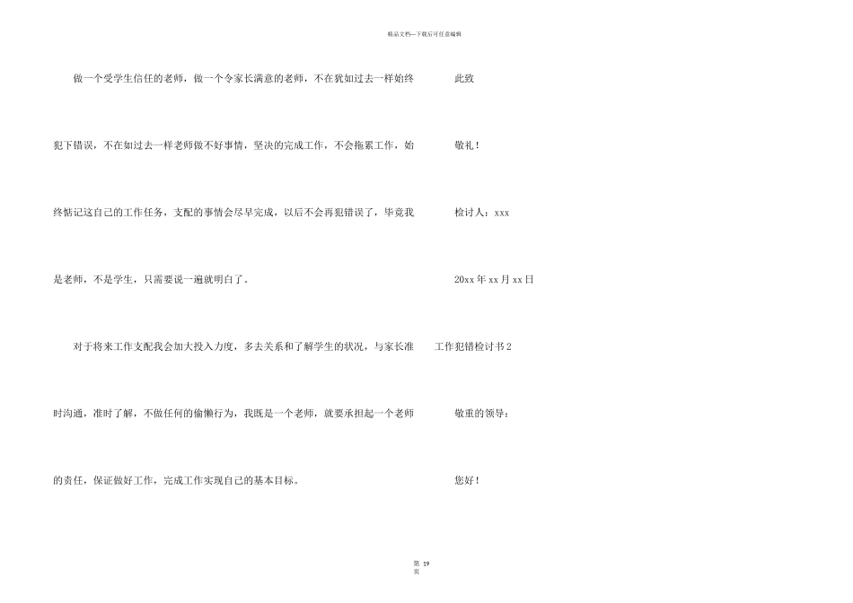 工作犯错检讨书合集15篇_第3页