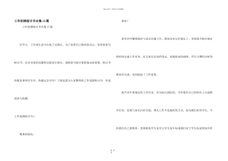 工作犯错检讨书合集15篇