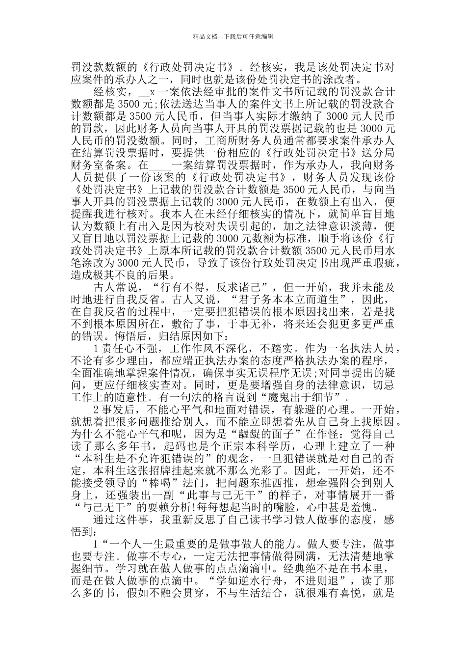工作犯错检讨书示例10篇最新_第3页