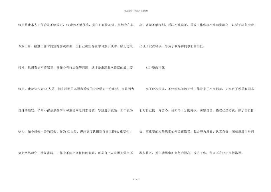 工作犯错的保证书4篇_第2页