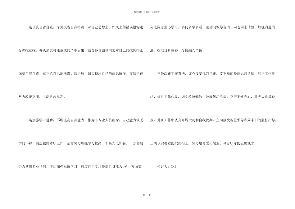 工作犯错的保证书4篇_第3页