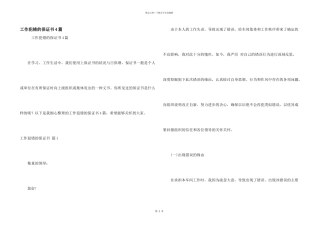 工作犯错的保证书4篇