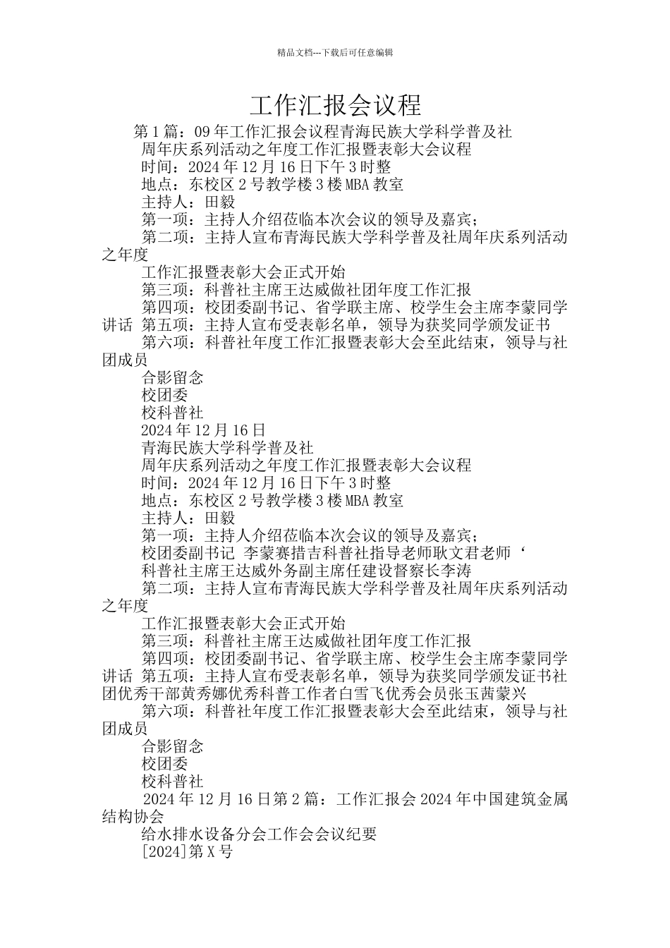 工作汇报会议程_第1页